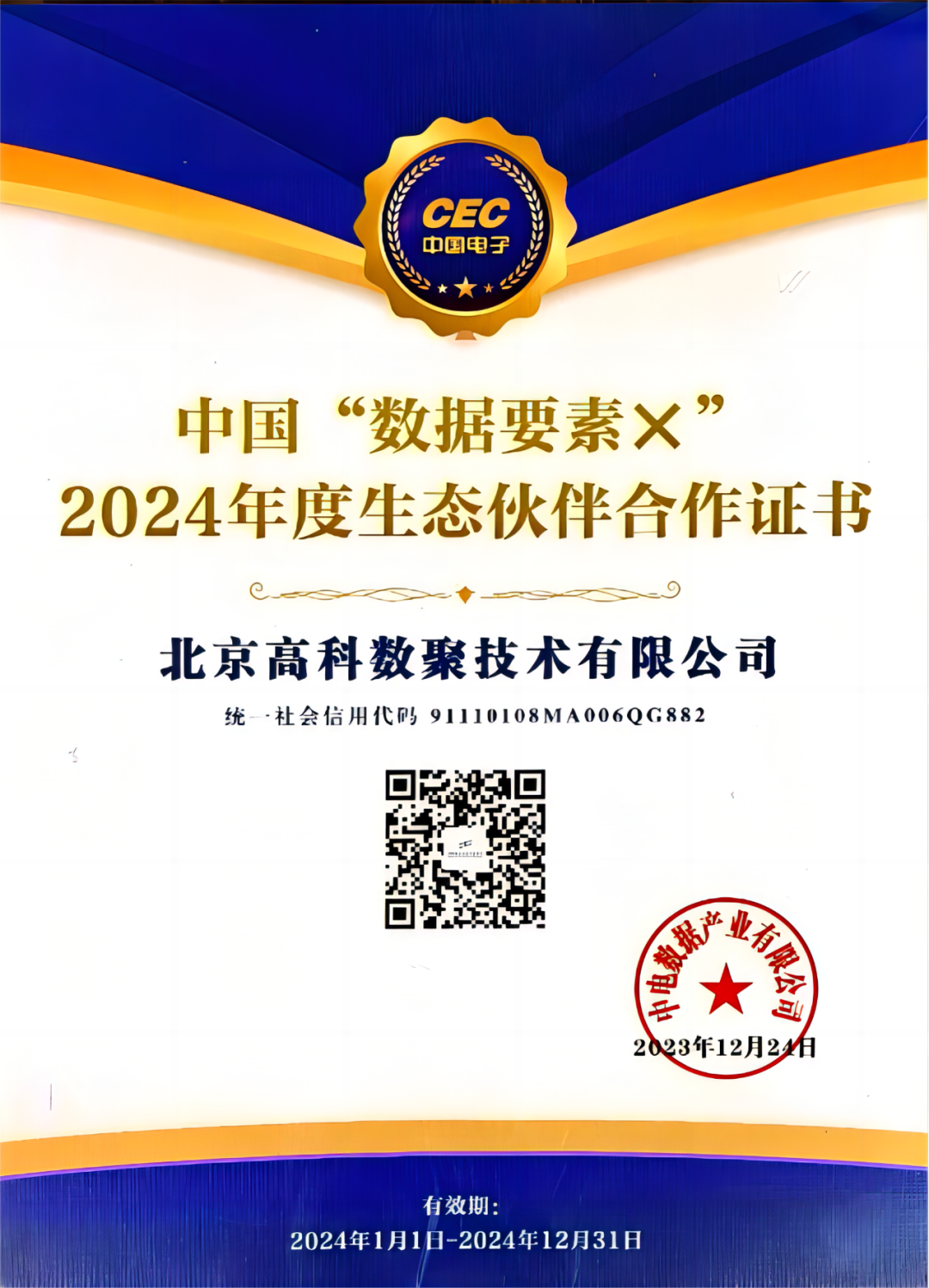 mile米乐集团成为中国“数据要素×”生态合作伙伴