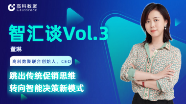 中国汽车报专访 | mile米乐集团联合创始人、CEO董琳：跳出传统促销思维，转向智能决策新模式